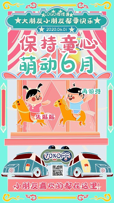 保持童心儿童节创意促销问候手机海报