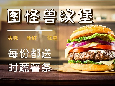 汉堡黄色美食主图美团主图