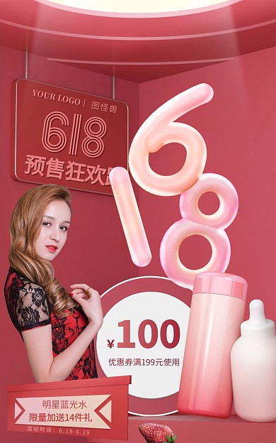 美妆618年中大促预售红色简约海报