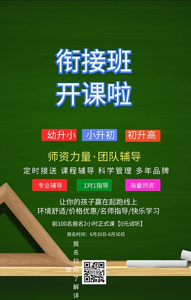 暑假培训班招生手机海拔