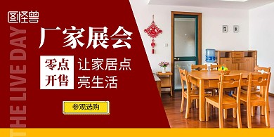 厂家展会横版海报