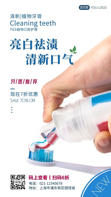 清新植物牙膏简约风摄影图海报