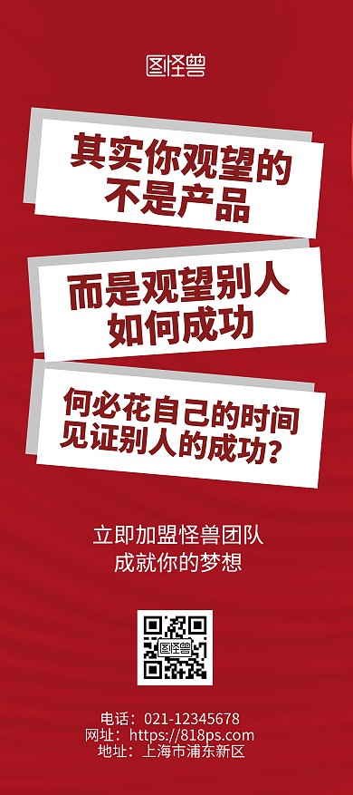 团队诚邀加盟红色简洁风展架