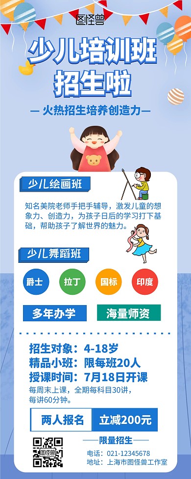 2020卡通蓝色少儿培训机构招生易拉宝