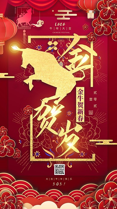 2021新年春节红金金牛贺岁海报