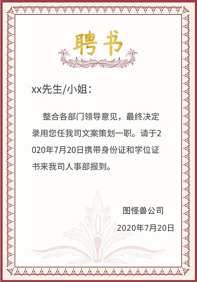 二次元聘书