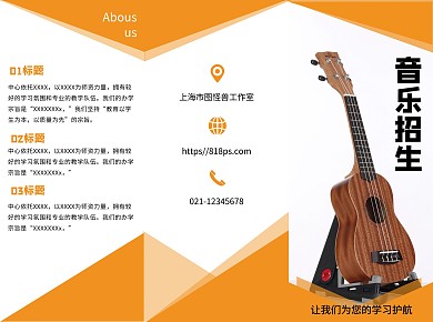 宣传册招生音乐三折页