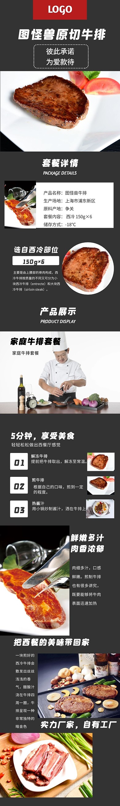 黑色商务大气牛排电商详情页