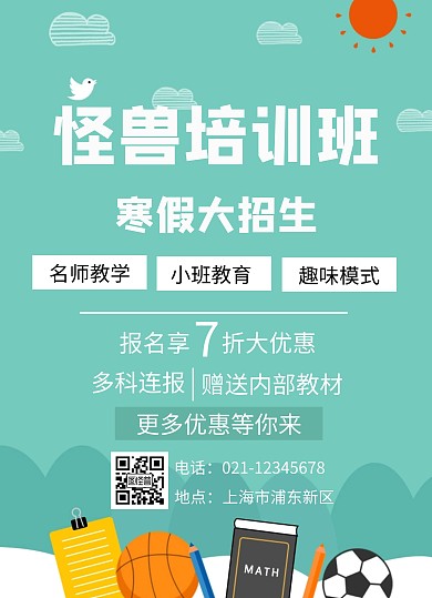 绿色手绘扁平寒假培训教育辅导宣传单