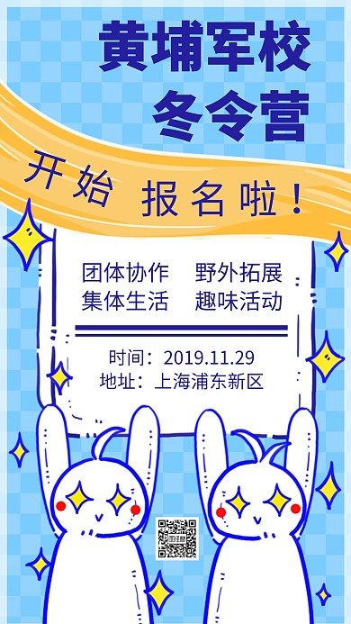 黄埔军校冬令营创意手机海报