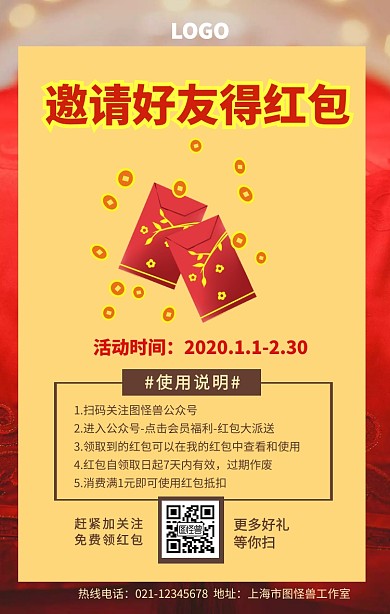 邀请好友得红包手机营销海报