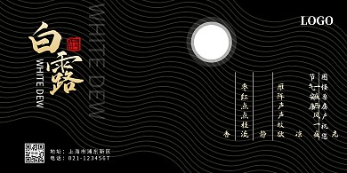 白露简约古风插画黑金房地产横版海报