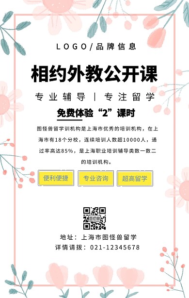 黑色简约风约外教公开课手机海报