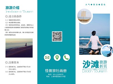 海边旅游宣传三折页