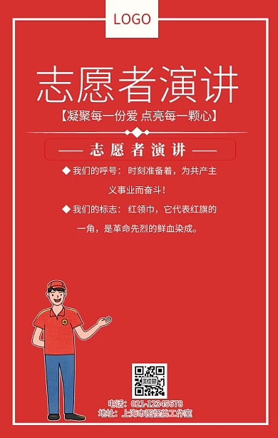 志愿者演讲海报公益活动宣传海报