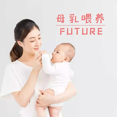 母乳喂养妈妈喂婴儿喝奶温馨正方形红包配图