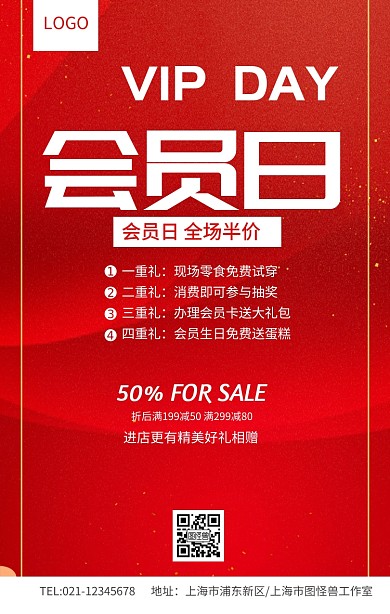 红色大气会员日促销海报模板