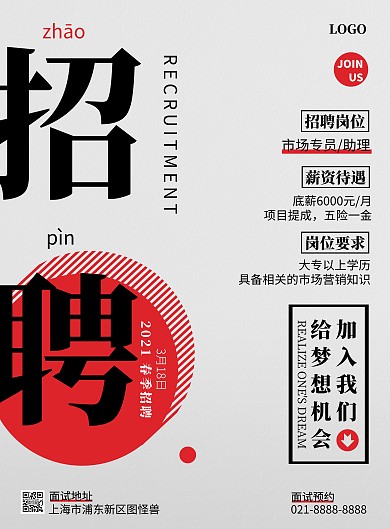 市场专员招聘竖版海报