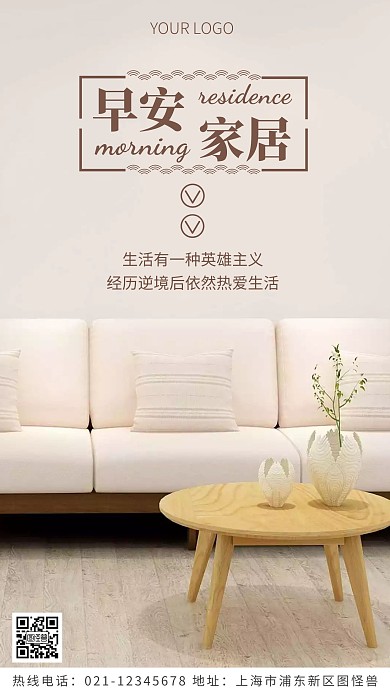 家居背景早安问候褐色简约风摄影图海报