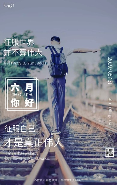 6月你好，5月再见