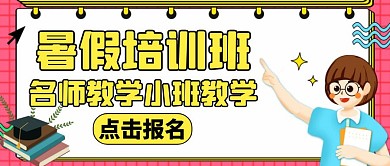 卡通简约黄色暑假班教育公众号封面