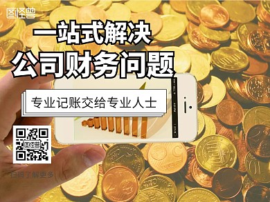 代理记账公众号配图