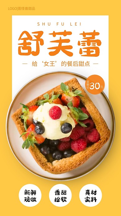 舒芙蕾电视竖屏海报