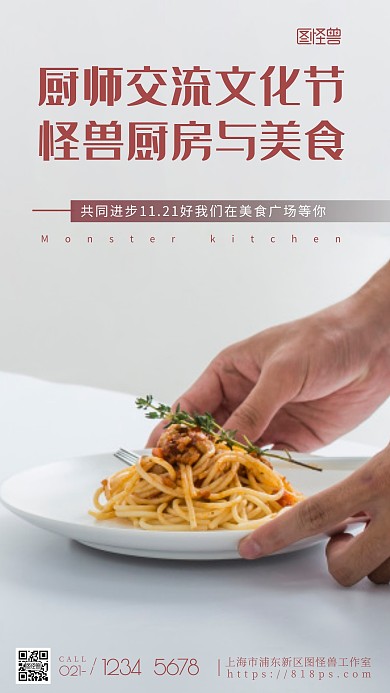 厨师交流粉色邀请宣传简约风摄影图海报