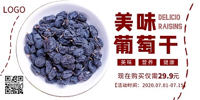 2020紫色葡萄干产品摄影图宣传海报