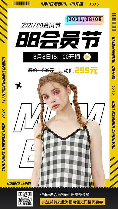 88会员节88直播间电商直播海报