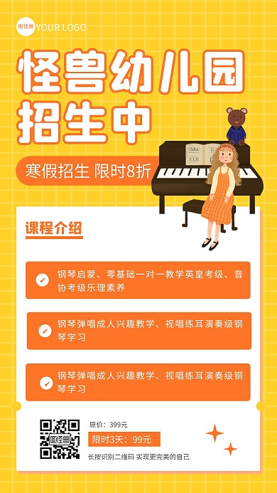幼儿园寒假招生宣传卡通风黄色手机海报
