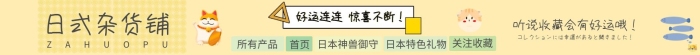 日式杂货铺卡通电商宣传店招