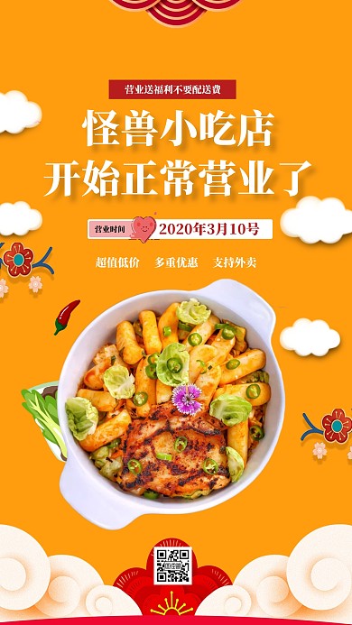 开店营业开门通知手机海报