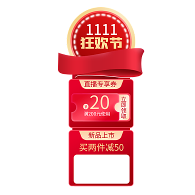 促销双十一直播间贴片