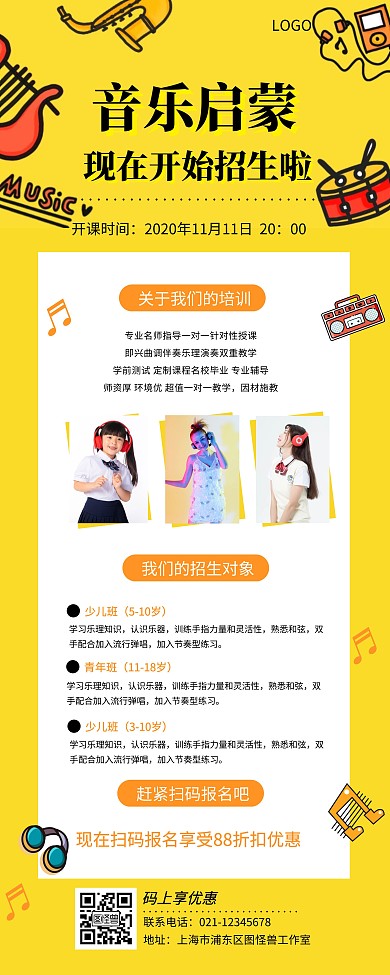 音乐启蒙培训宣传招生黄色简约课堂易拉宝