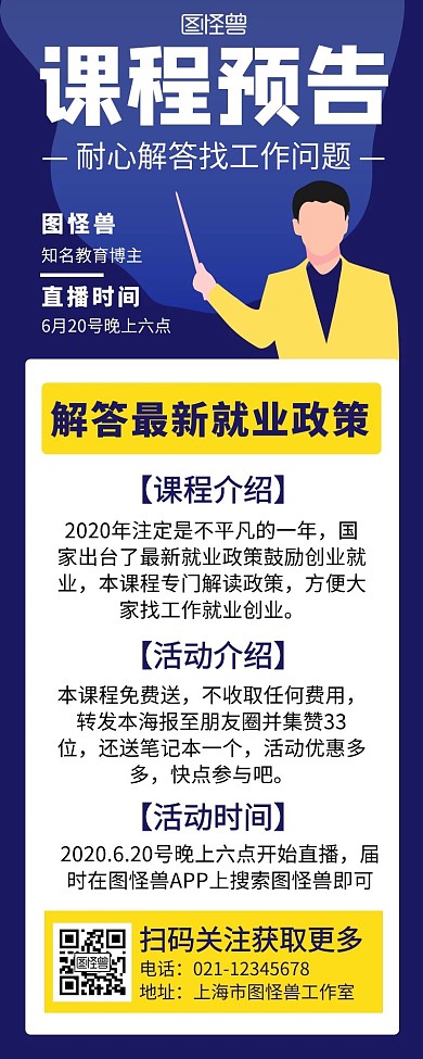 课程直播预告就业指南卡通蓝色营销长图