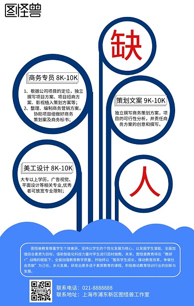 招聘设计策划文案商务企业聘请
