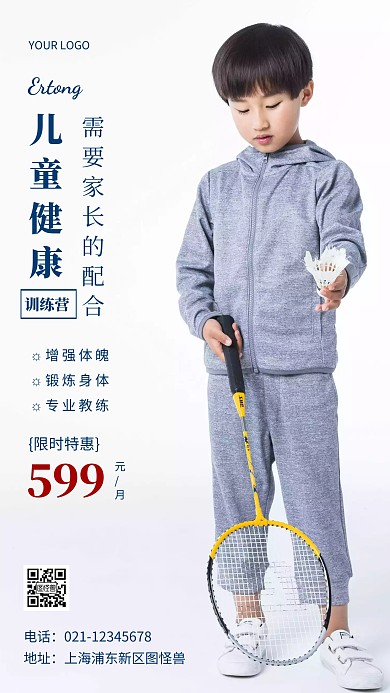 摄影图儿童健康白色简约风手机海报