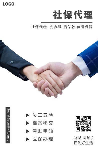 社保代理配图