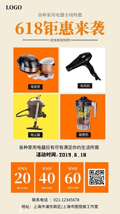618钜惠促销折扣家用电器简约手机海报