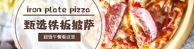 创意餐饮快餐披萨外卖海报