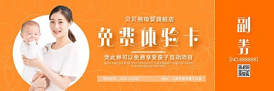 黄白人物摄影图商务贝贝熊母婴店体验卡