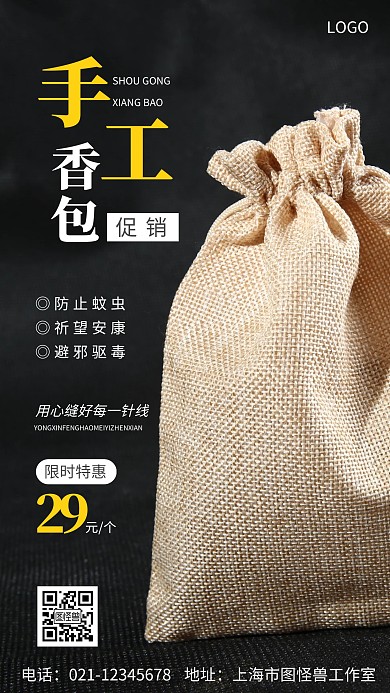 摄影图手工香包白色简约风手机海报