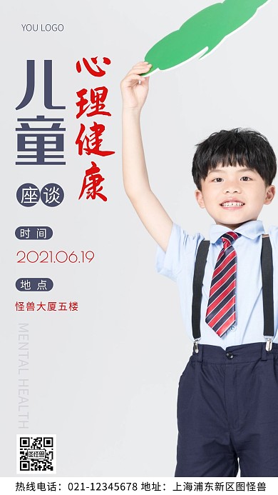 儿童心理健康座谈蓝色简约风摄影图海报