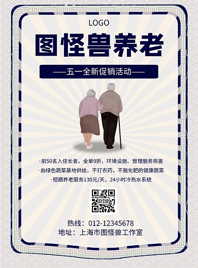 几何风格五一养老活动促销宣传海报