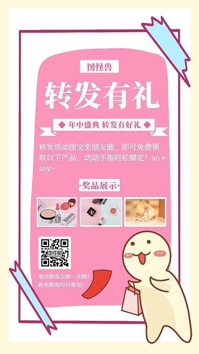 红色转发有礼创意简约活动宣传手机海报
