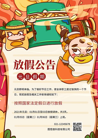 放假公告可爱简约印刷物料公告