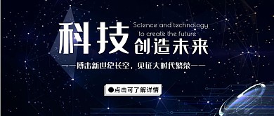红包公众号首图地产 科技黑色简约大气