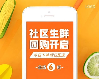 社区生鲜团购促销小程序封面