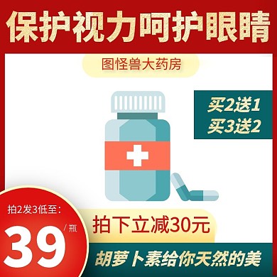 药房红色简洁大气主图直通车